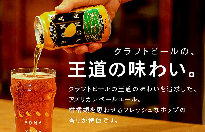 クラフトビール よなよなエール 12本 缶 ヤッホーブルーイング ビール お酒 BBQ 宅飲み 晩酌 泉佐野市ふるさと納税オリジナル G1000