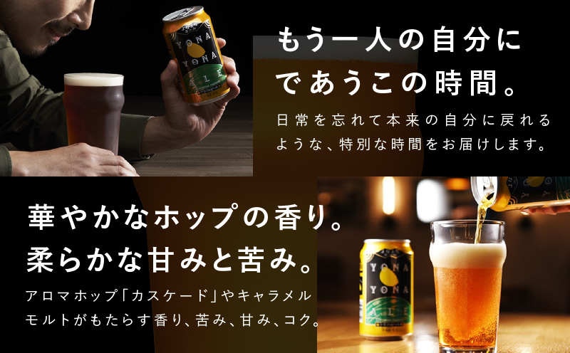 クラフトビール 26本（24本＋2本）飲み比べセット よなよなエール 缶 ヤッホーブルーイング ビール お酒 BBQ 宅飲み 晩酌 泉佐野市ふるさと納税オリジナル缶 G1016