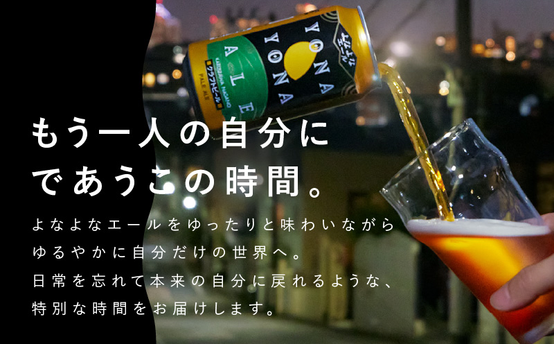 よなよなエール 24本 定期便 全12回 ビール クラフトビール 缶 お酒 泉佐野市ふるさと納税オリジナル【毎月配送コース】 G1005