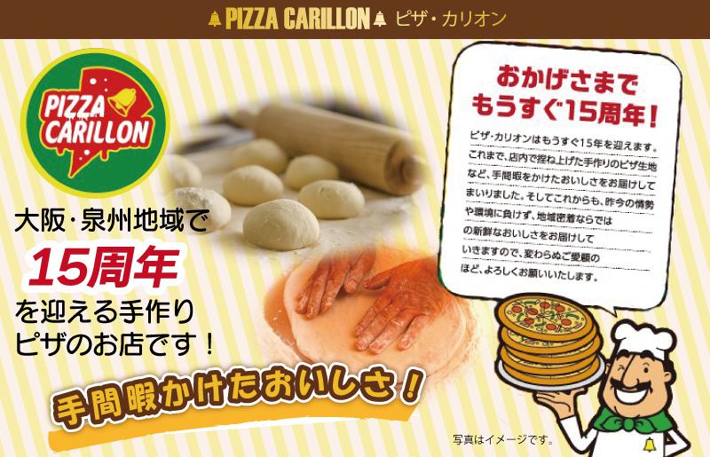 ピザカリオン オリジナルピザ 3枚セット(イタリアーナ・照り焼きチキン・ニューヨーカー) 010B1261