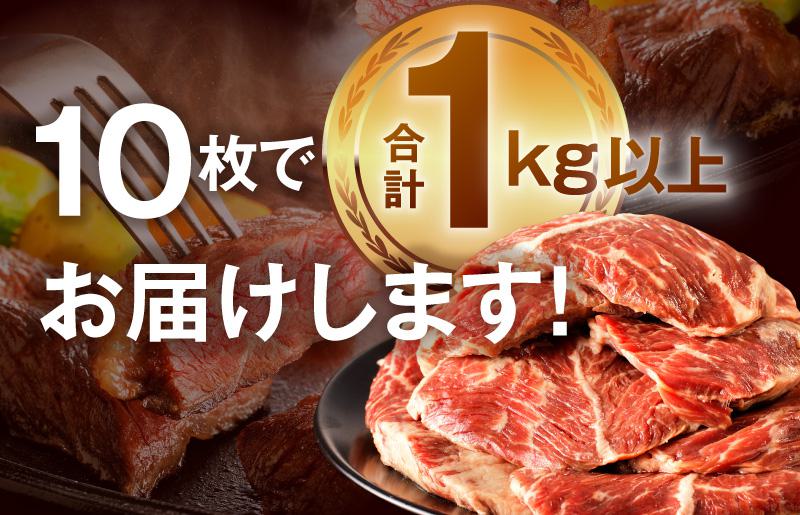 牛ハラミステーキ 総量 1kg 以上 ガーリックバター味 小分け 10枚 厚切りカット 牛肉 G1172