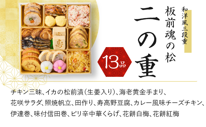 おせち「板前魂の松」和洋風 三段重 6.8寸 38品 3人前 福良鮑＆海鮮おこわ 付き 先行予約 Y079