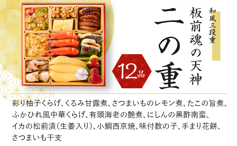 【12/15受付終了】おせち「板前魂の天神」和風 三段重 6.8寸 36品 3人前 先行予約 【おせち おせち料理 板前魂おせち おせち2025 おせち料理2025 冷凍おせち 贅沢おせち 先行予約おせち 年内発送 within2024】 Y081