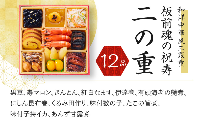 おせち「板前魂の祝寿」和洋中華風 三段重 6.8寸 31品 3人前 先行予約 おせち料理2025 【おせち おせち料理 板前魂おせち おせち2025 おせち料理2025 冷凍おせち 贅沢おせち 先行予約おせち 年内発送 within2024】 Y069