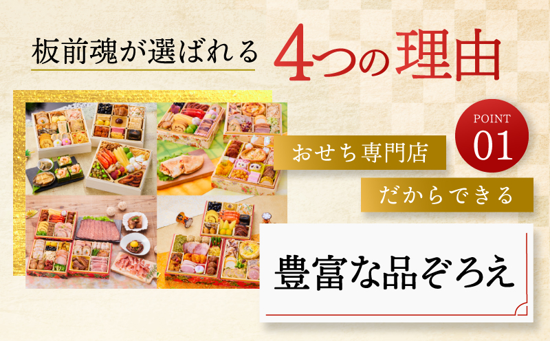 おせち「板前魂の高砂」和洋風 与段重 6.8寸 41品目 4人前 2025おせち 先行予約 【おせち おせち料理 板前魂おせち おせち2025 おせち料理2025 冷凍おせち 贅沢おせち 先行予約おせち 年内発送 within2024】 Y073