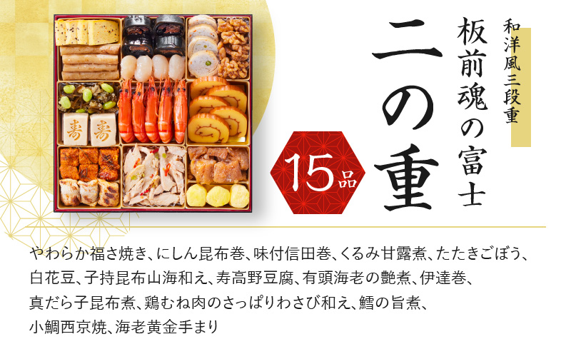 おせち「板前魂の富士」和洋風 三段重 特大 8.5寸 47品 5人前 ローストビーフ＆福良鮑 付き 先行予約 おせち料理2025 【おせち おせち料理 板前魂おせち おせち2025 おせち料理2025 冷凍おせち 贅沢おせち 先行予約おせち 年内発送 within2024】 Y070