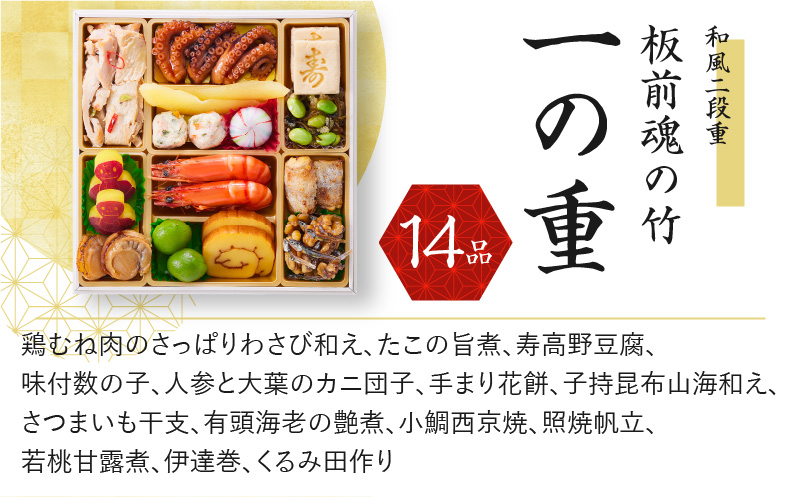 おせち「板前魂の竹」和風 二段重 6.8寸 28品 2人前 福良鮑＆海鮮おこわ 付き 先行予約 【おせち おせち料理 板前魂おせち おせち2025 おせち料理2025 冷凍おせち 贅沢おせち 先行予約おせち 年内発送 within2024】 Y087