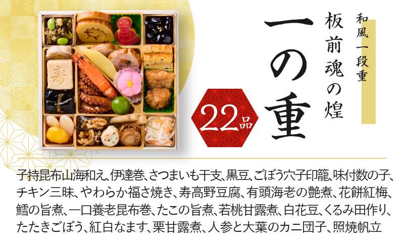 おせち「板前魂の煌」2個セット 和風 一段重 6.5寸 22品 2人前 先行予約 【おせち おせち料理 板前魂おせち おせち2025 おせち料理2025 冷凍おせち 贅沢おせち 先行予約おせち 年内発送 within2024】 Y097