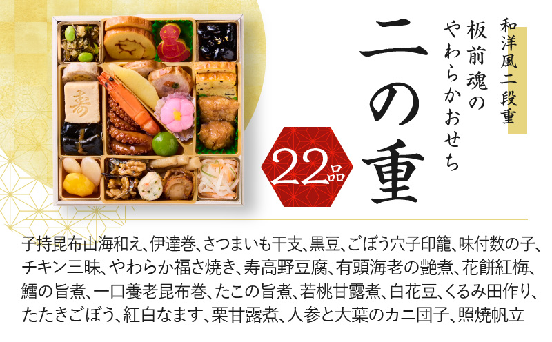 おせち「板前魂のやわらかおせち二段重」和洋風 二段重 6.5寸 38品 2人前 先行予約 【おせち おせち料理 板前魂おせち おせち2025 おせち料理2025 冷凍おせち 贅沢おせち 先行予約おせち 年内発送 within2024】 Y100