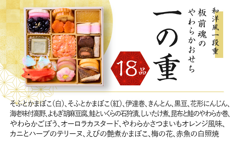 【12/15受付終了】おせち「板前魂のやわらかおせち三段重」和洋風 三段重 6.5寸 41品 3人前 先行予約 【おせち おせち料理 板前魂おせち おせち2025 おせち料理2025 冷凍おせち 贅沢おせち 先行予約おせち 年内発送 within2024】 Y101