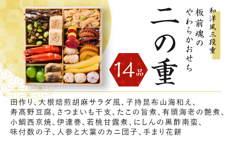 【12/15受付終了】おせち「板前魂のやわらかおせち三段重」和洋風 三段重 6.5寸 41品 3人前 先行予約 【おせち おせち料理 板前魂おせち おせち2025 おせち料理2025 冷凍おせち 贅沢おせち 先行予約おせち 年内発送 within2024】 Y101