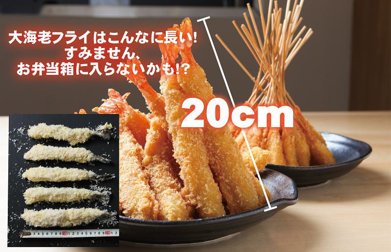  【期間限定】 お魚食堂特製 大エビフライ 20尾 （4尾×5P） 010B1382
