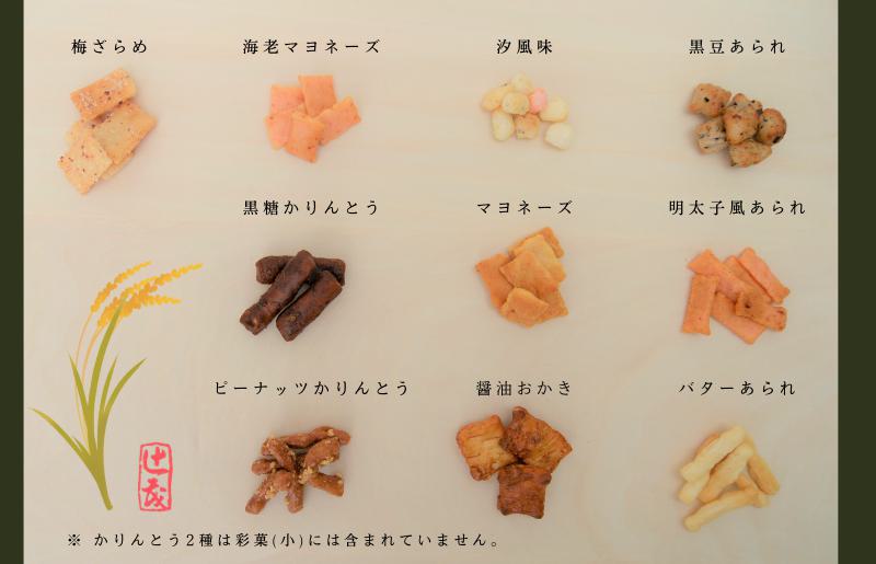 あられ詰合せ 彩菓（中）12箱セット ギフトにおすすめ 099H2015