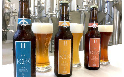 KIX BEER（３種１２本セット）【クラフトビール ビール お酒 地ビール びーる 瓶ビール 泉佐野ブルーイング】