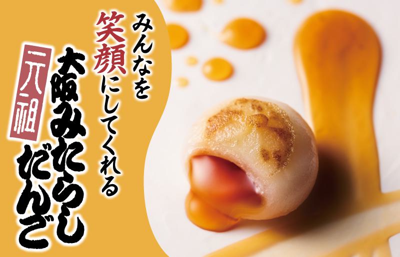 【明治25年創業】元祖大阪 みたらしだんご 12個×6箱【和菓子 個包装 むか新 工場直販 専用箱 贈り物 ギフト 泉州名産】