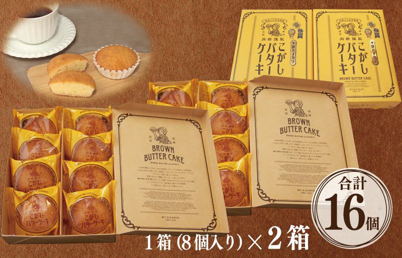 【明治25年創業】こがしバターケーキ 8個×2箱【スイーツ 洋菓子 工場直販 個包装 小分け 専用箱 泉州名産】