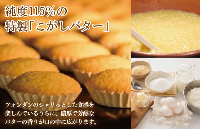 こがしバターケーキ 18個【専用箱】 G479