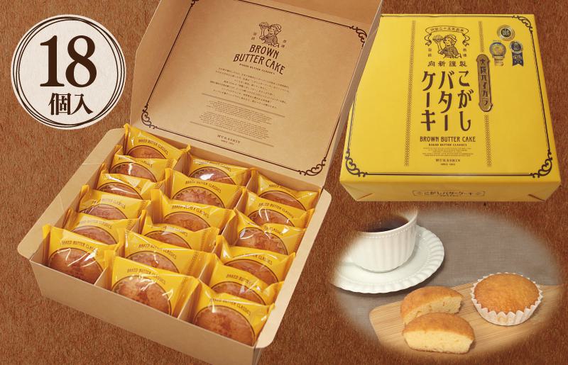 【明治25年創業】こがしバターケーキ 18個【スイーツ 洋菓子 工場直販 個包装 小分け 専用箱 泉州名産 大阪 泉佐野 大阪府 泉佐野市】