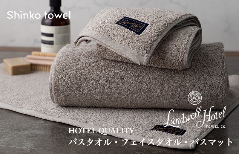 Landwell Hotel ギフト 贈り物セット バスタオル フェイスタオル バスマット グレー G499