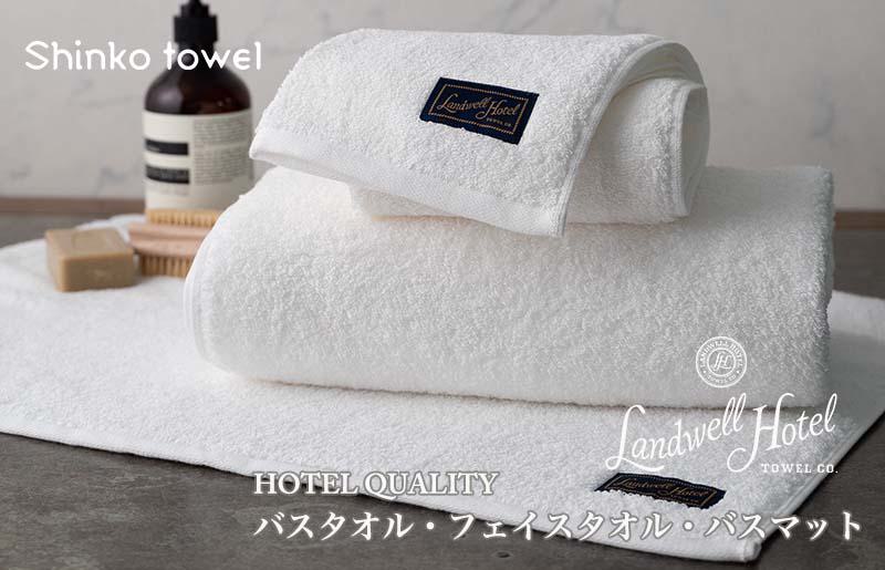 Landwell Hotel ギフト 贈り物セット バスタオル フェイスタオル バスマット ホワイト G501