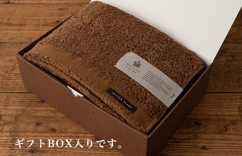 【TVで紹介！】MAISON BLANC バスタオル1枚 チェストナット【泉州タオル 国産 吸水 普段使い 無地 シンプル 日用品 家族 ファミリー】