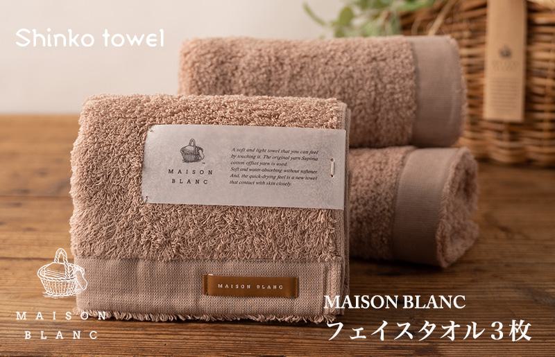 MAISON BLANC フェイスタオル3枚 テラコッタ【泉州タオル 国産 吸水 普段使い 無地 シンプル 日用品 家族 ファミリー】 G532