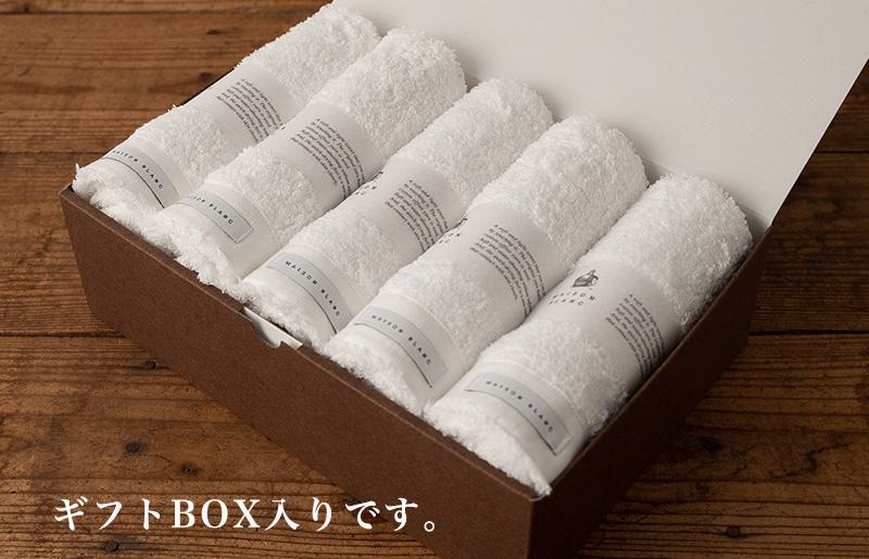 【TVで紹介！】MAISON BLANC フェイスタオル5枚 ホワイト【泉州タオル 国産 吸水 普段使い 無地 シンプル 日用品 家族 ファミリー】