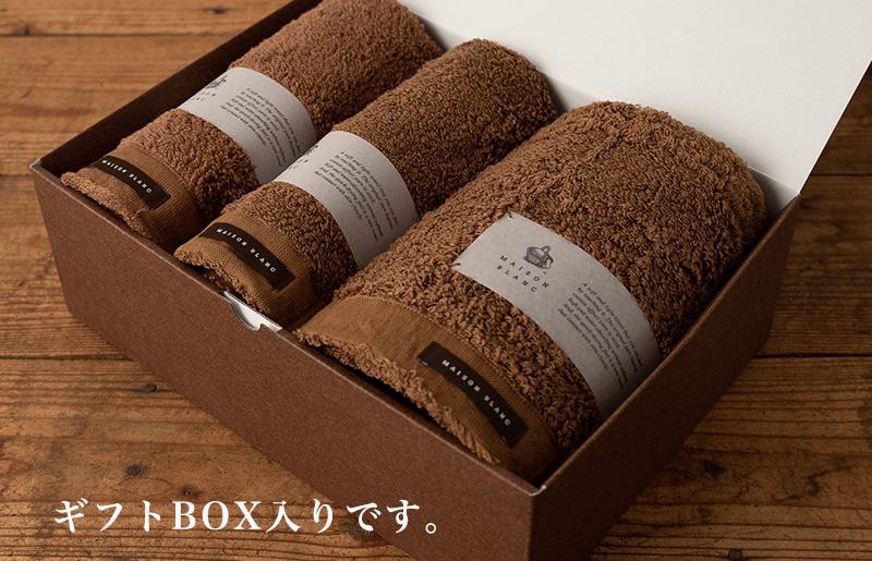 【TVで紹介！】MAISON BLANC バスタオル1枚 フェイスタオル1枚 バスマット1枚 チェストナット【泉州タオル 国産 吸水 普段使い 無地 シンプル 日用品 家族 ファミリー】