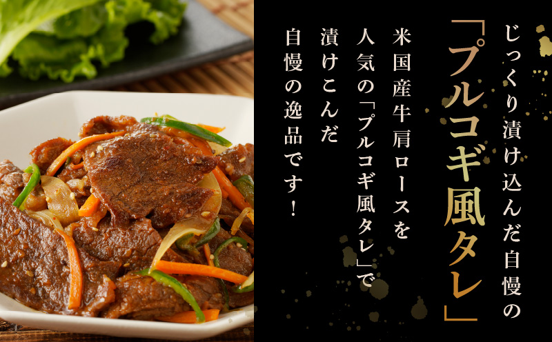韓国風タレ 薄切り牛肩ロース 1.5kg（500g×3）訳あり サイズ不揃い【牛肉 焼くだけ 小分け BBQ やきにく 数量限定】