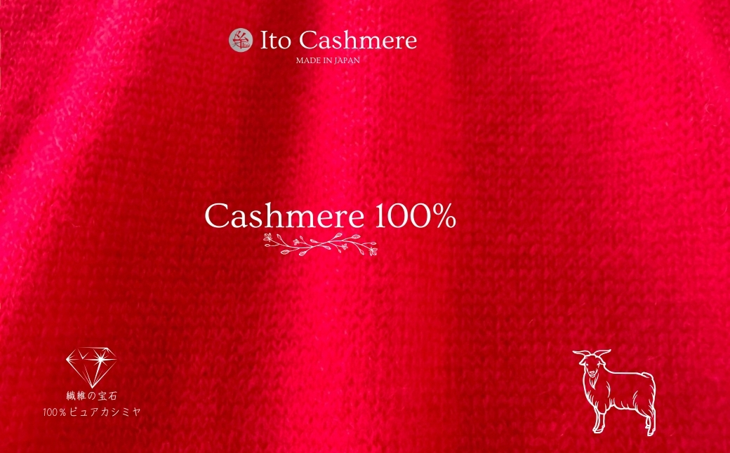 100％ピュアカシミヤ・マフラー レッド フリンジ無し【高級 カシミア おしゃれ ファッション 防寒 かしみあ】