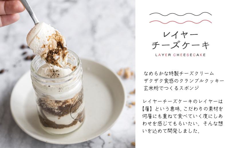 レイヤーチーズケーキ 6個セット（苺／コーヒー）【瓶入り おしゃれ スイーツ お菓子 おやつ 冷凍ケーキ】
