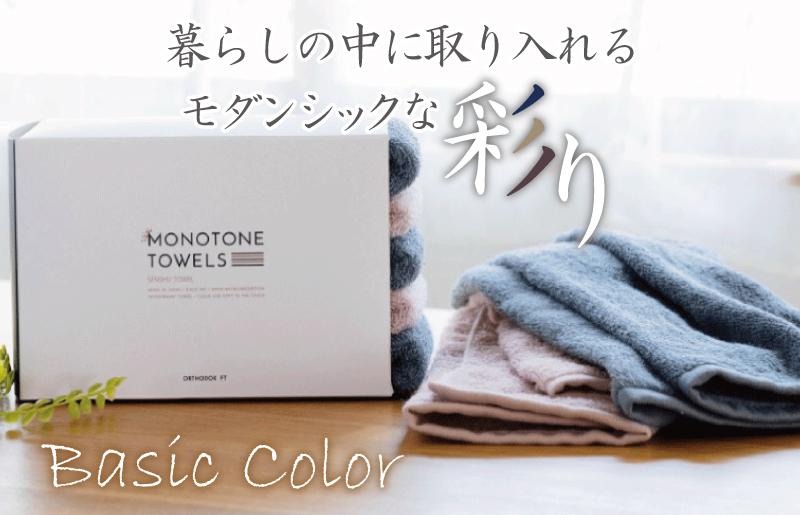 フェイスタオル5枚（ブルーグレー＆ピンクグレー） ふんわりやさしいモノトーンタオル 泉州タオル【泉州タオル 国産 吸水 普段使い シンプル 日用品】