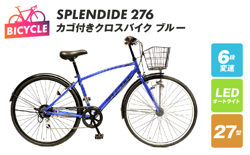 SPLENDIDE 276カゴ付きクロスバイク ブルー 099X202