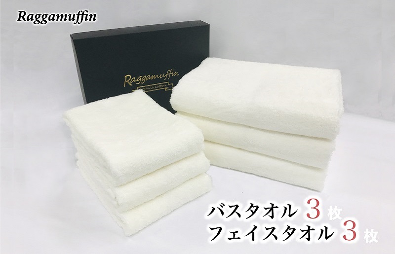 Raggamuffin バスタオル フェイスタオル ホワイト 合計6枚 3枚×2種  高級泉州タオル 099H2479