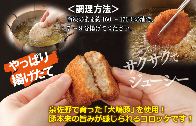 【泉佐野ブランド豚】 犬鳴豚の手作りコロッケ（15個入り）【国産 豚肉 泉佐野ブランド豚 犬鳴ポーク 普段使い】