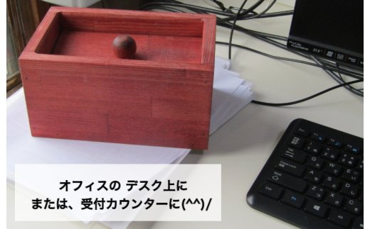 手作り木製 マスクストッカー（マホガニー） 099H2095