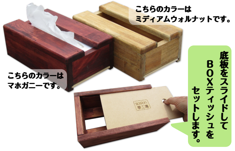 手作り木製 BOXティッシュBOX 全6色 099H2102