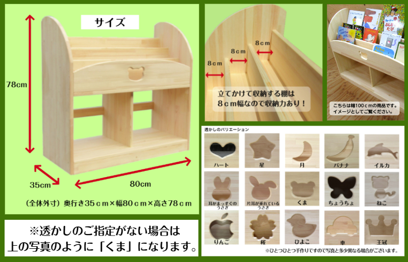 【スピード発送】手作り木製 絵本棚 幅80cm 099H2130