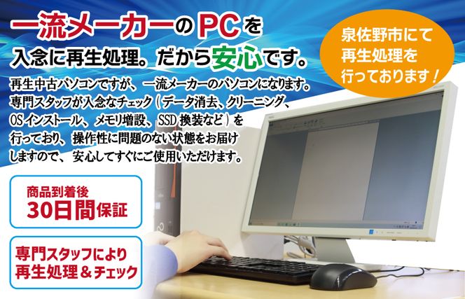 DELL製再生パソコン Win10＆新品SSD 第6世代   099H2244