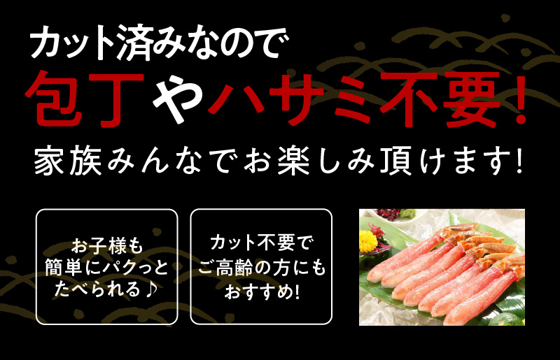 殻剥き不要 ズワイガニ 棒肉 ポーション 合計 500g（10本以上）特大サイズ 加熱用 099H2280