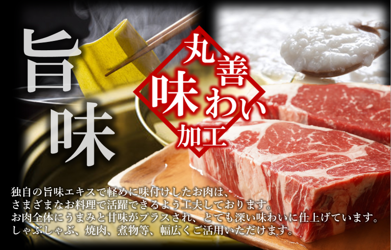 【丸善味わい加工】極厚 牛肉 ロースステーキ 2枚 総量 920g にんにく塩麹仕立て 099H2242