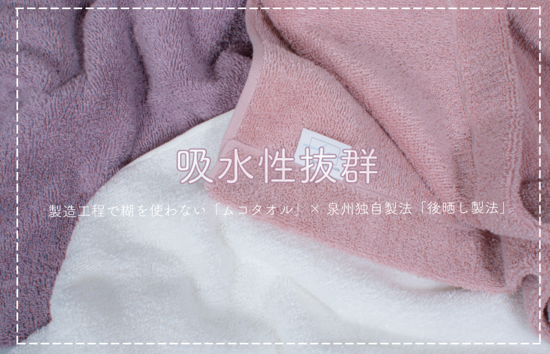 MUKO FIRST バスタオル3枚セット（ピンク）