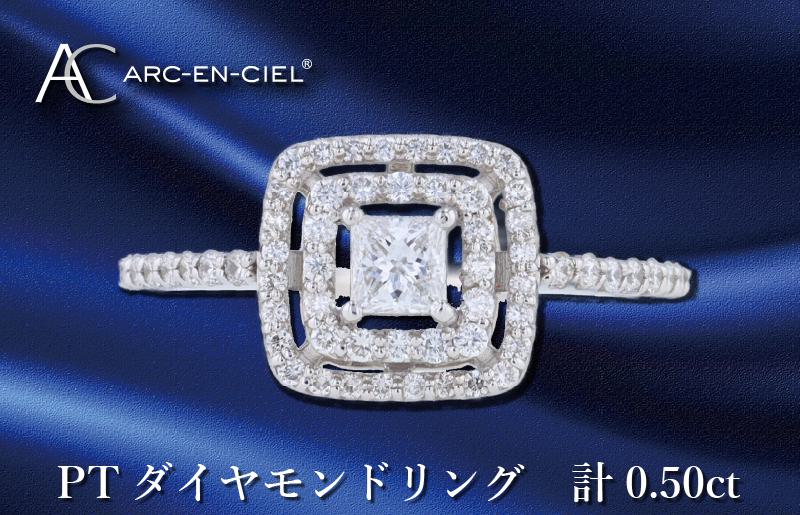 ARC-EN-CIEL プラチナ ダイヤリング ダイヤ計0.50ct【鑑別書付き ジュエリー プレゼント ギフト ファッション アクセサリー 贈り物 贈答 お祝い 記念日】 J043