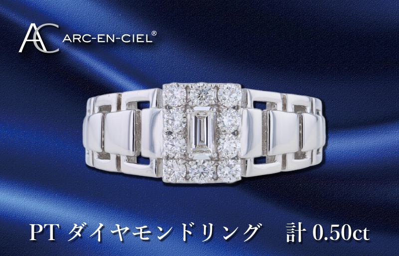 ARC-EN-CIEL プラチナ ダイヤリング ダイヤ計0.50ct【鑑別書付き ジュエリー プレゼント ギフト ファッション アクセサリー 贈り物 贈答 お祝い 記念日】 J044