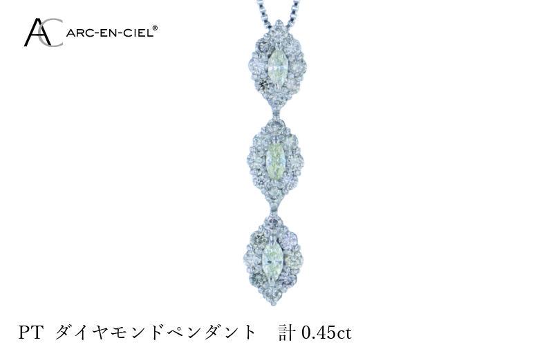 アルカンシェル プラチナダイヤペンダント ダイヤ計0.45ct【鑑別書付き ジュエリー プレゼント ギフト ファッション アクセサリー 贈り物 贈答 お祝い 記念日】 J051