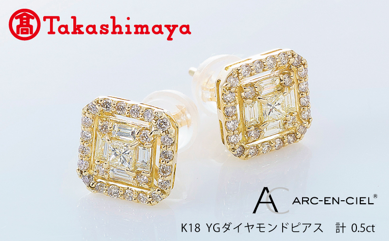 【高島屋選定品】K18YGダイヤモンド ピアス（ダイヤ 合計 0.5カラット）【鑑別書付き ARC-EN-CIEL (アルカンシェル) ジュエリー プレゼント ギフト ファッション アクセサリー 贈り物 贈答 お祝い 記念日】 TUC0003