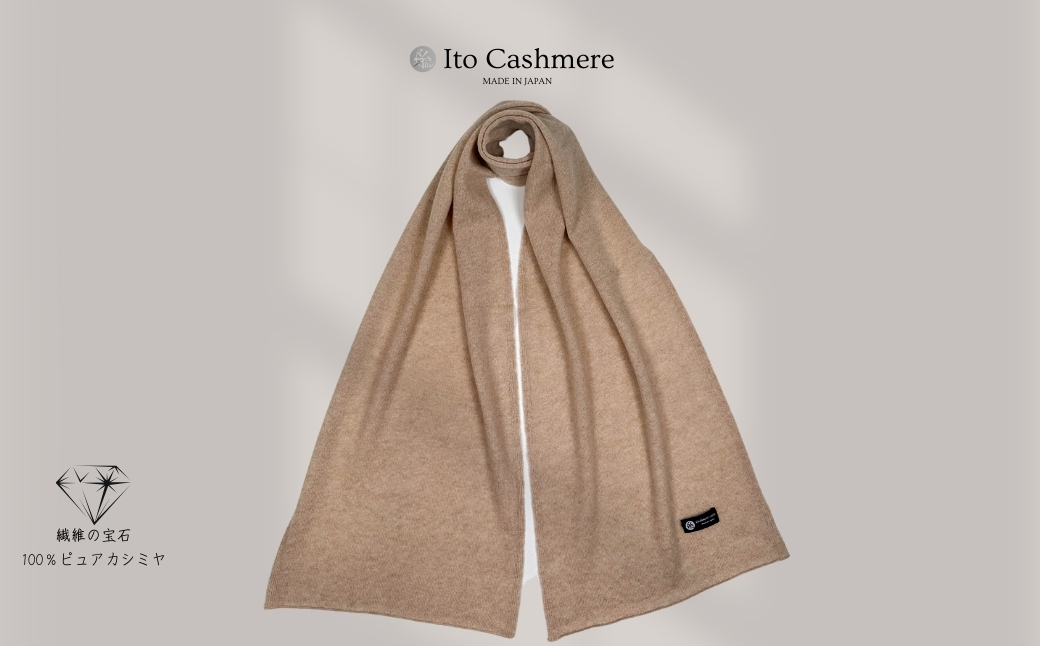 100％ピュアカシミヤ・マフラー オーガニックベージュ フリンジ無し【高級 カシミア おしゃれ ファッション 防寒 かしみあ】