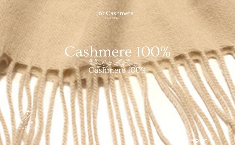 100％ピュアカシミヤ・大判ストール クリーム フリンジ付き【高級 カシミア おしゃれ ファッション 防寒 かしみあ】