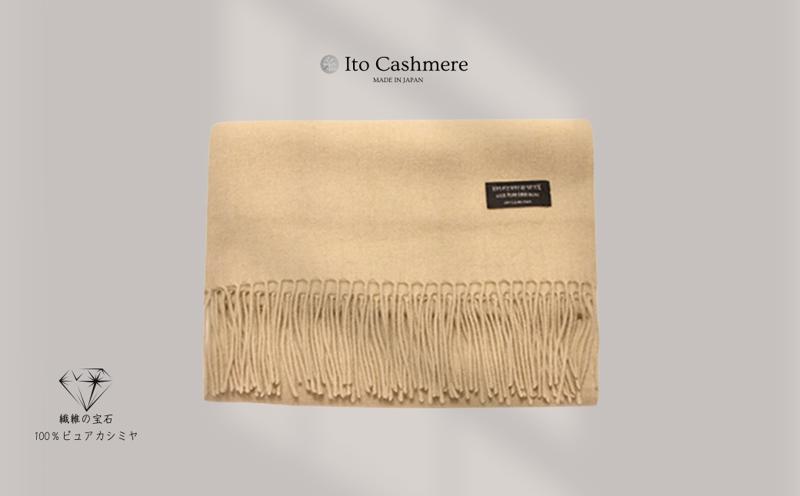 100％ピュアカシミヤ・大判ストール クリーム フリンジ付き【高級 カシミア おしゃれ ファッション 防寒 かしみあ】