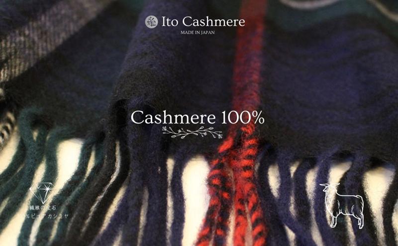 100％ピュアカシミヤ・大判ストール チェック柄 Tartan フリンジ付き【高級 カシミア おしゃれ ファッション 防寒 かしみあ】